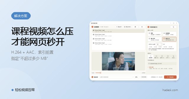 课程视频、宣传片怎么压,才能在网页里秒开?