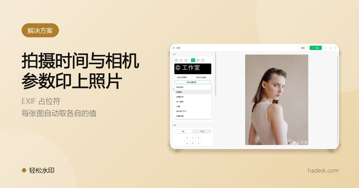 把拍摄时间和相机参数印在照片上：EXIF 水印使用指南