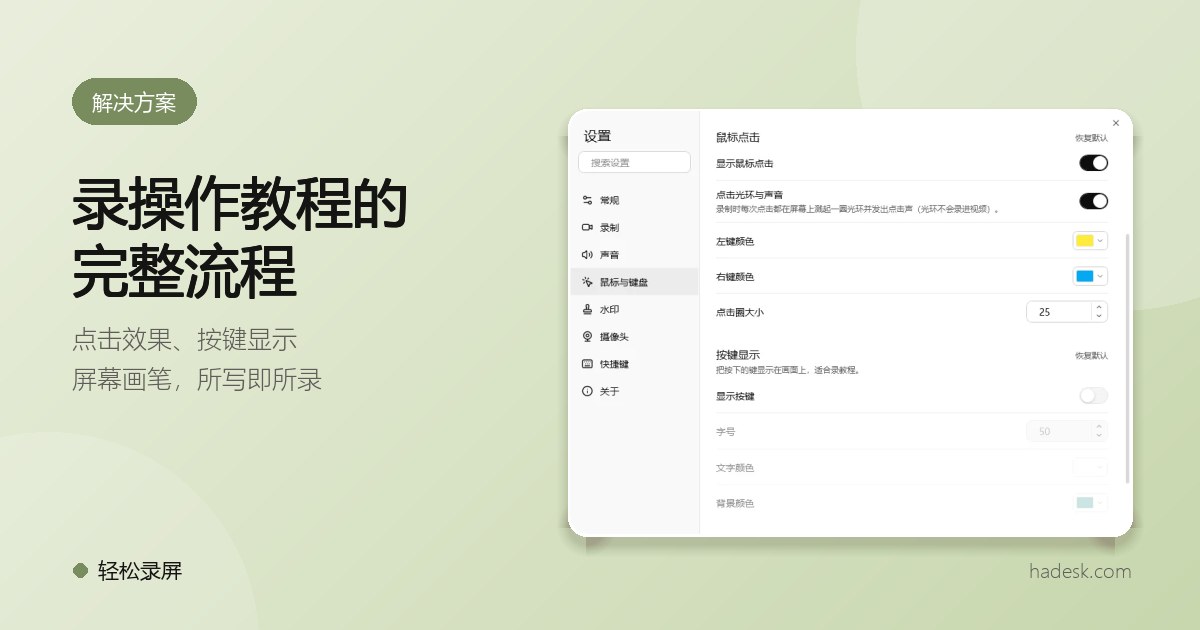 用轻松录屏做操作教程：从开录到成片的完整流程