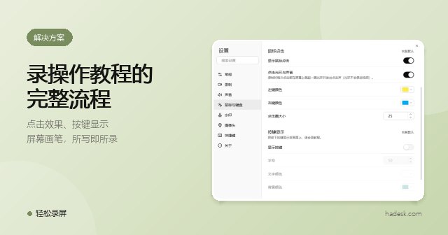 用轻松录屏做操作教程：从开录到成片的完整流程
