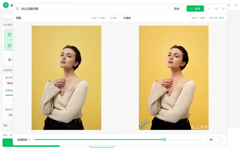 对比压缩效果窗口：原图 12 MB 与处理后 915 KB（-93%）左右并排，下方可拖动压缩品质滑块