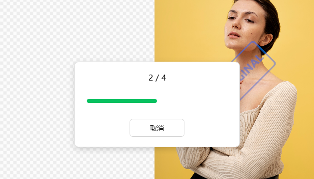 批量处理进行中