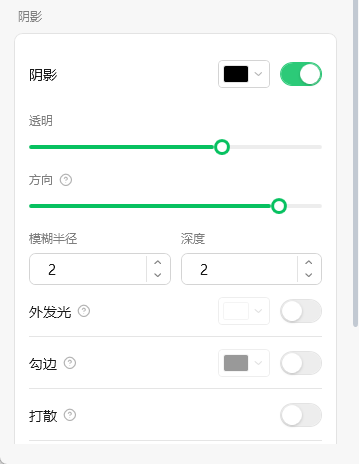 阴影效果参数面板