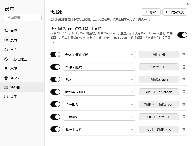 轻松录屏快捷键设置：按 Print Screen 打开截屏工具栏，开始/停止录制 Alt+F9，截屏工具栏 Ctrl+Shift+X 等