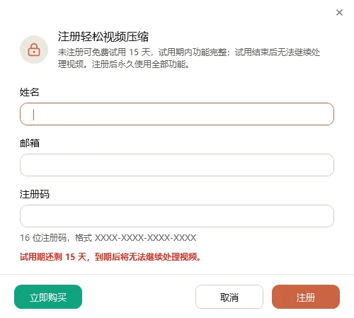 轻松视频压缩注册窗口