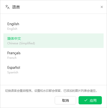 语言切换窗口：English、简体中文、Français、Español